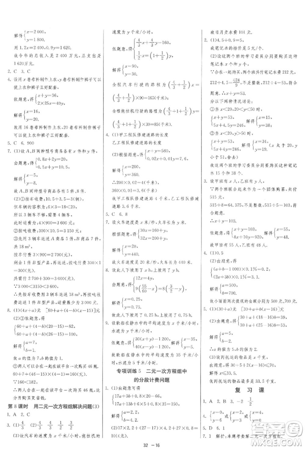 江蘇人民出版社2022年1課3練單元達(dá)標(biāo)測試七年級下冊數(shù)學(xué)蘇科版參考答案