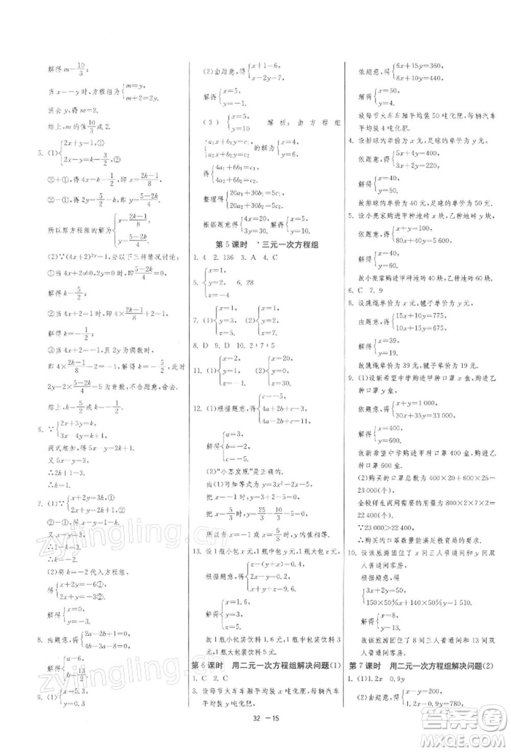 江蘇人民出版社2022年1課3練單元達(dá)標(biāo)測試七年級下冊數(shù)學(xué)蘇科版參考答案