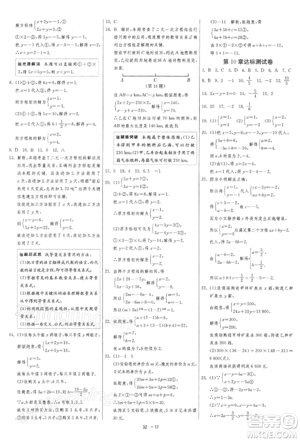 江蘇人民出版社2022年1課3練單元達(dá)標(biāo)測試七年級下冊數(shù)學(xué)蘇科版參考答案