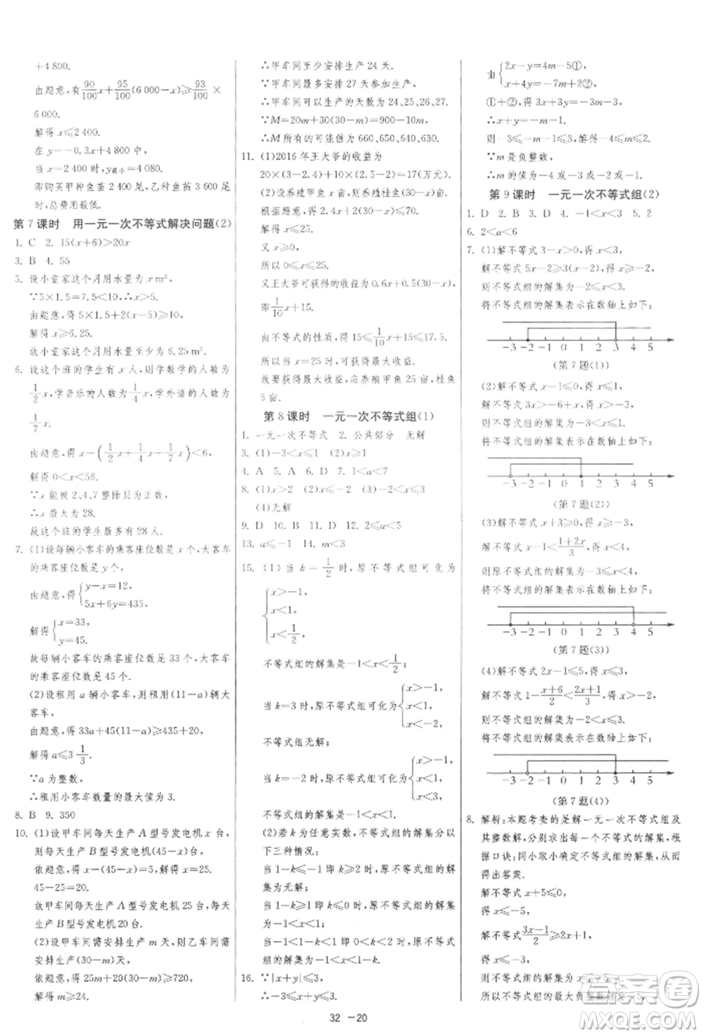 江蘇人民出版社2022年1課3練單元達(dá)標(biāo)測試七年級下冊數(shù)學(xué)蘇科版參考答案