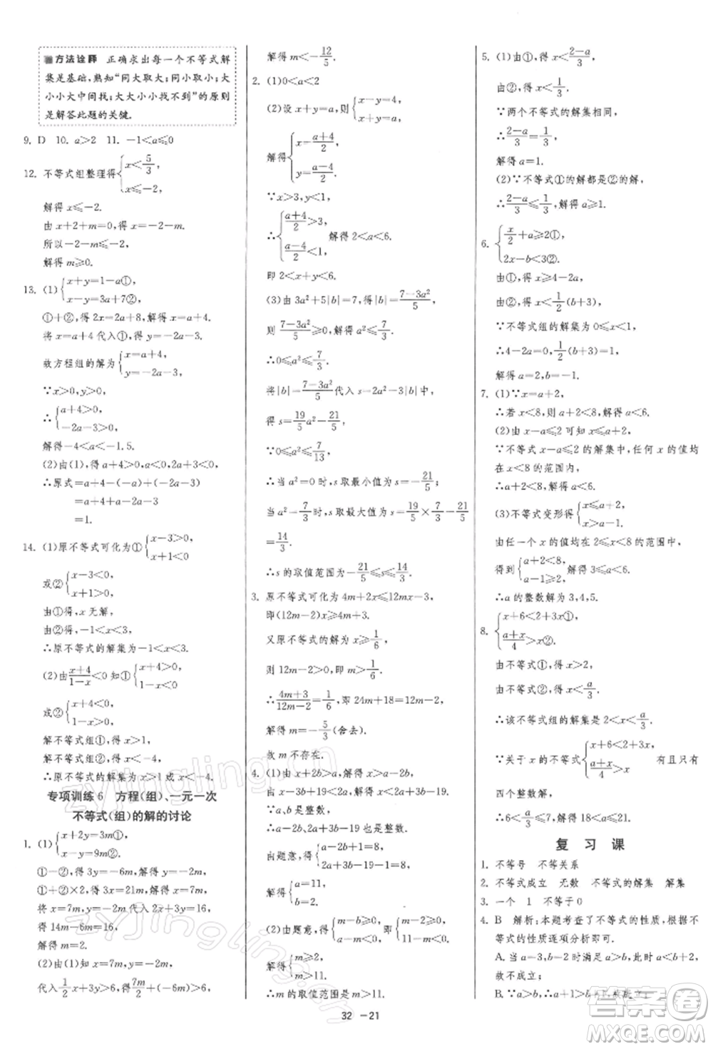 江蘇人民出版社2022年1課3練單元達(dá)標(biāo)測試七年級下冊數(shù)學(xué)蘇科版參考答案