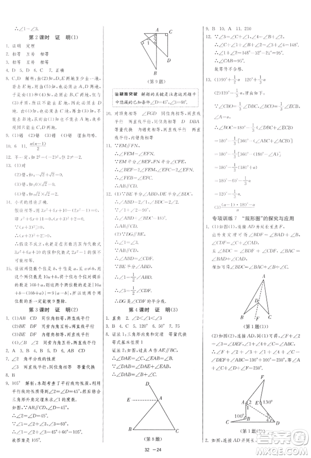 江蘇人民出版社2022年1課3練單元達(dá)標(biāo)測試七年級下冊數(shù)學(xué)蘇科版參考答案