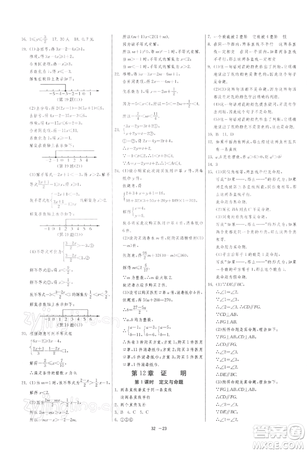 江蘇人民出版社2022年1課3練單元達(dá)標(biāo)測試七年級下冊數(shù)學(xué)蘇科版參考答案