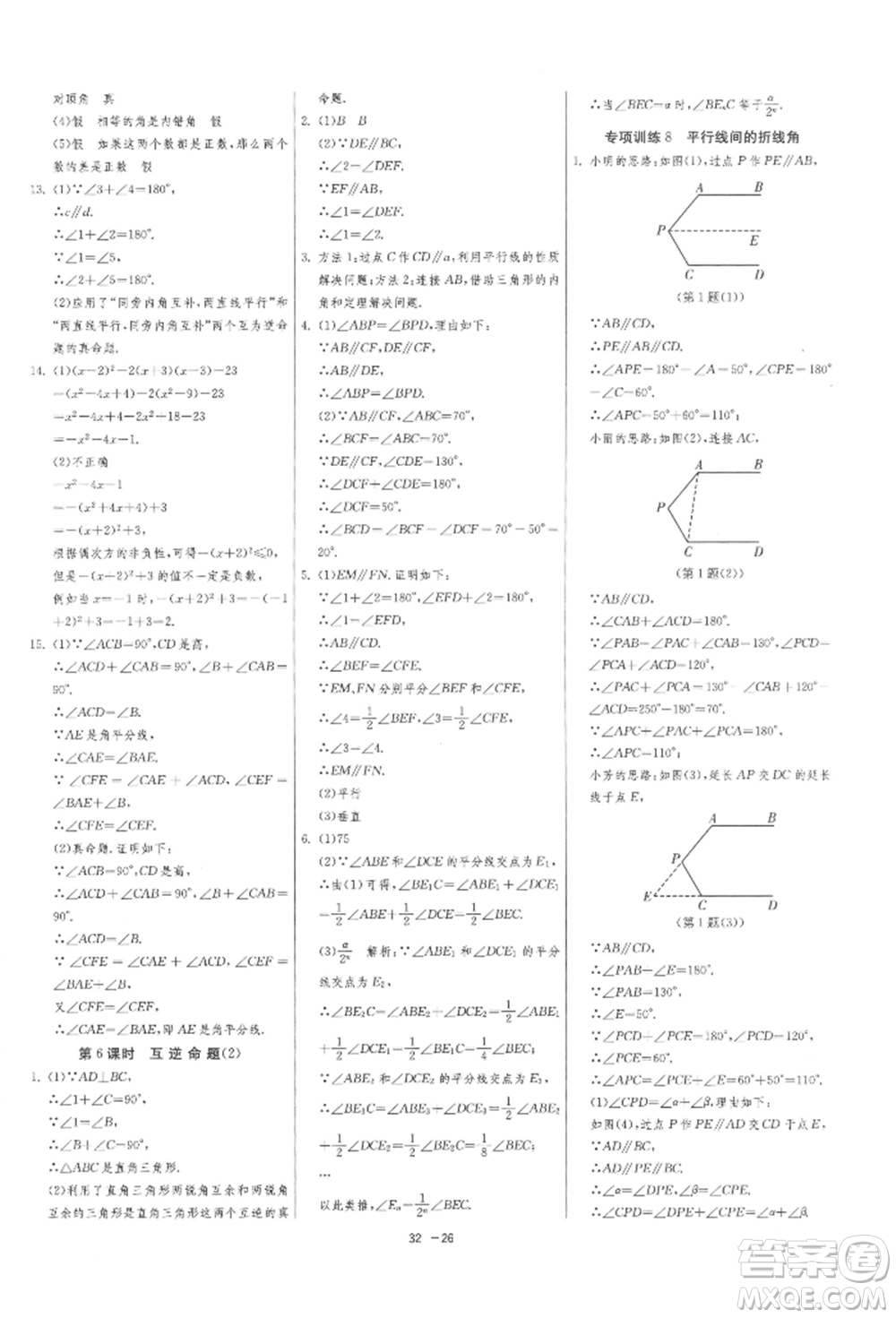 江蘇人民出版社2022年1課3練單元達(dá)標(biāo)測試七年級下冊數(shù)學(xué)蘇科版參考答案