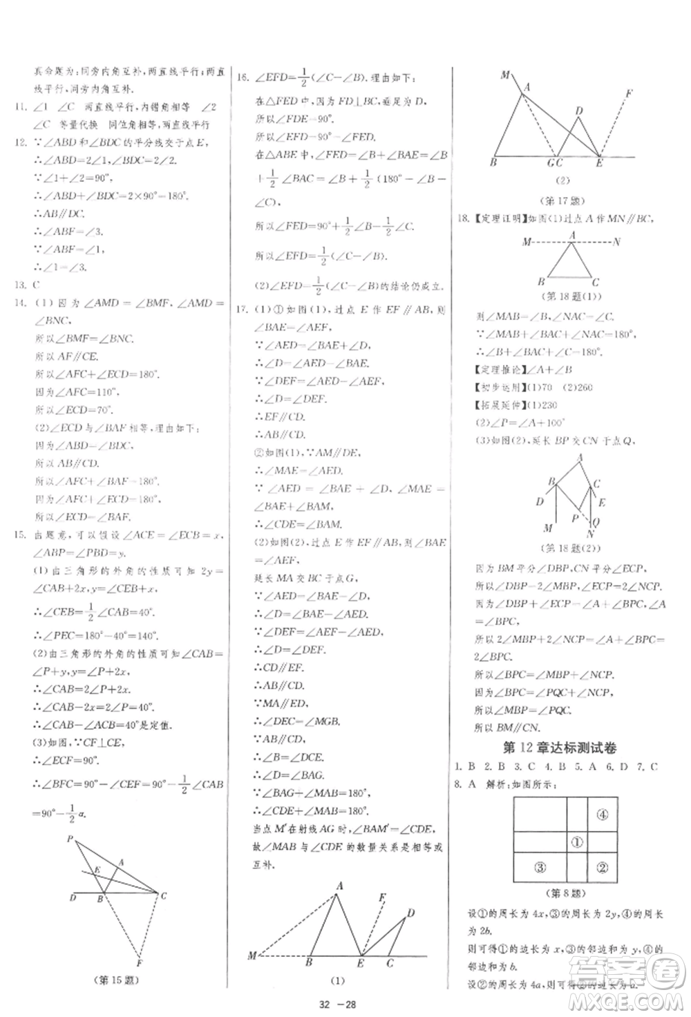 江蘇人民出版社2022年1課3練單元達(dá)標(biāo)測試七年級下冊數(shù)學(xué)蘇科版參考答案