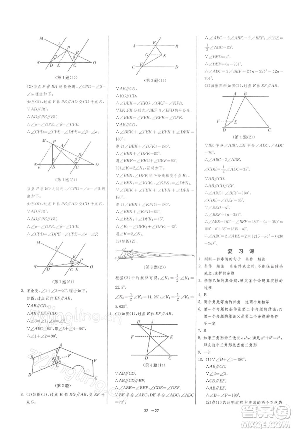 江蘇人民出版社2022年1課3練單元達(dá)標(biāo)測試七年級下冊數(shù)學(xué)蘇科版參考答案