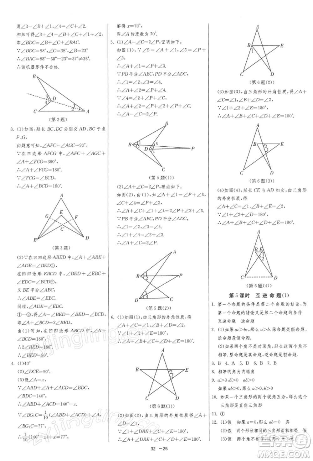 江蘇人民出版社2022年1課3練單元達(dá)標(biāo)測試七年級下冊數(shù)學(xué)蘇科版參考答案