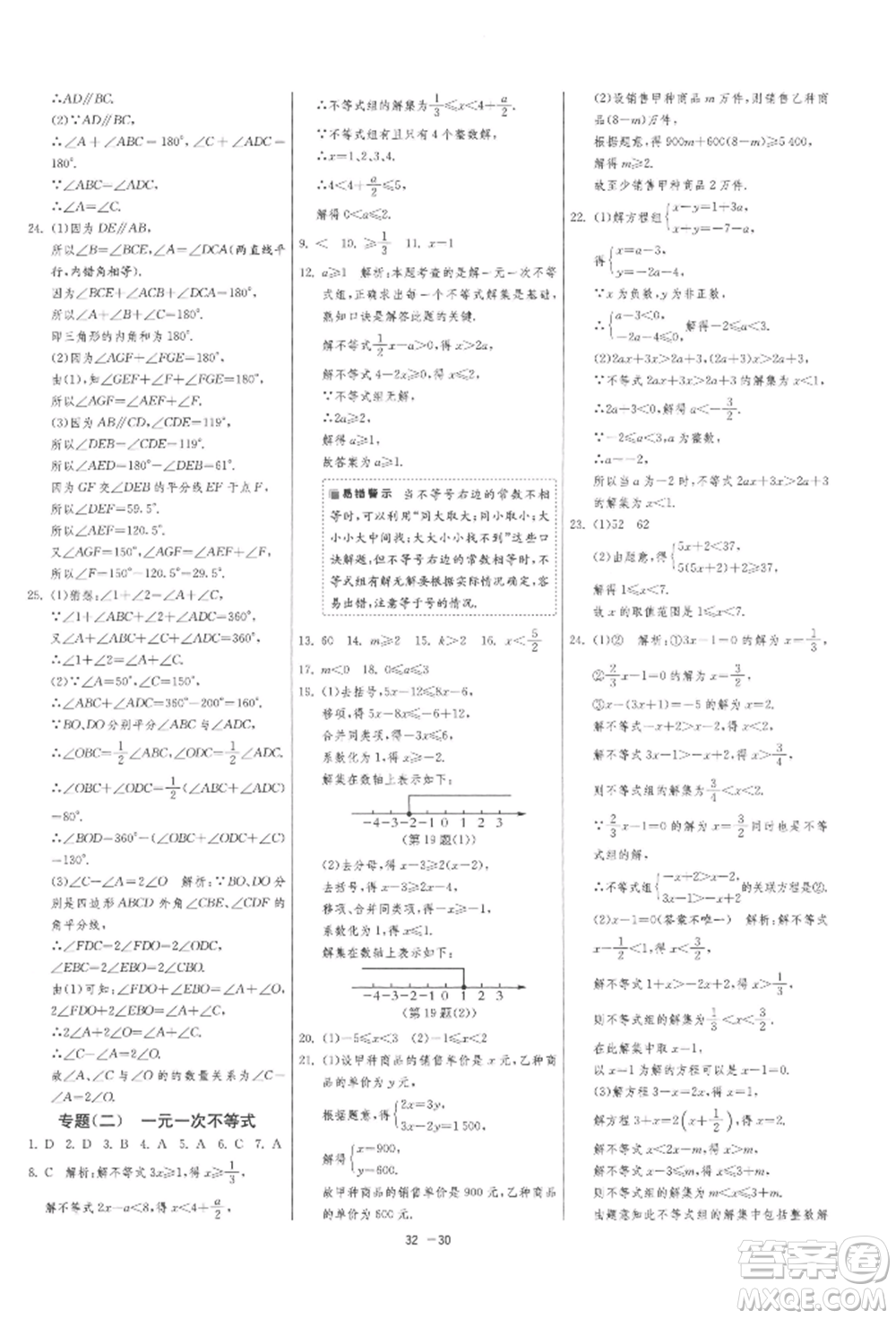 江蘇人民出版社2022年1課3練單元達(dá)標(biāo)測試七年級下冊數(shù)學(xué)蘇科版參考答案