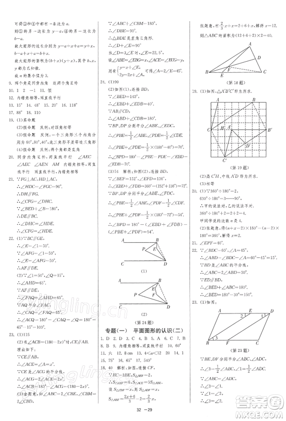 江蘇人民出版社2022年1課3練單元達(dá)標(biāo)測試七年級下冊數(shù)學(xué)蘇科版參考答案