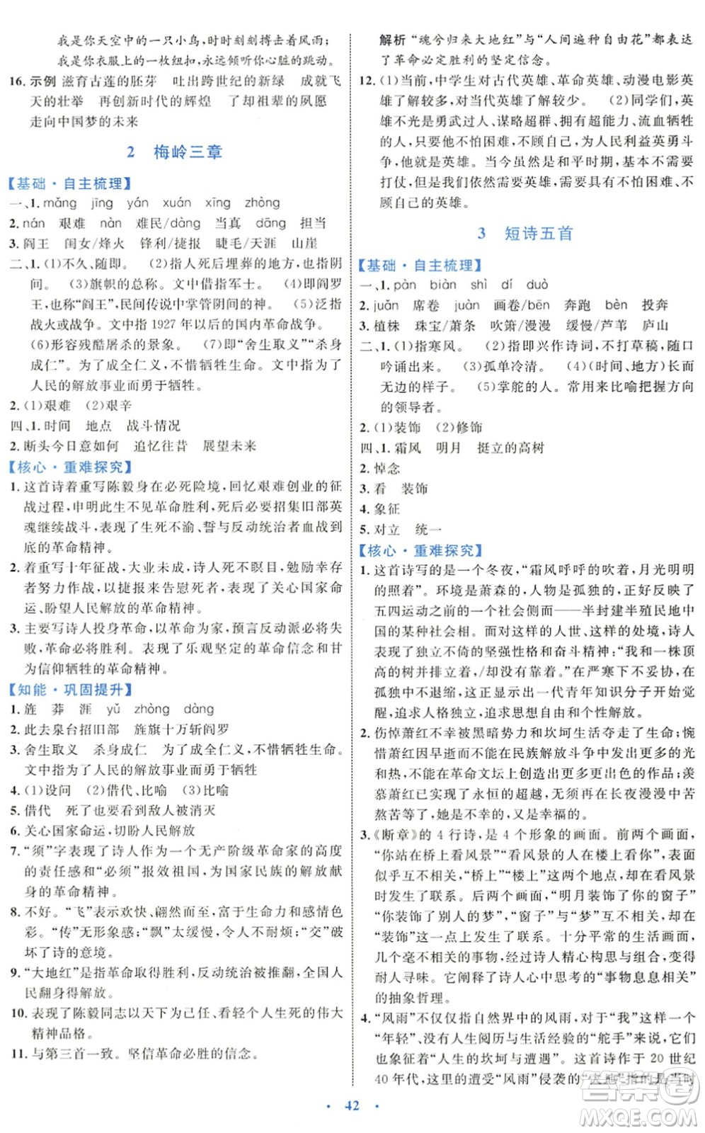 內(nèi)蒙古教育出版社2022初中同步學(xué)習(xí)目標(biāo)與檢測(cè)九年級(jí)語(yǔ)文下冊(cè)人教版答案