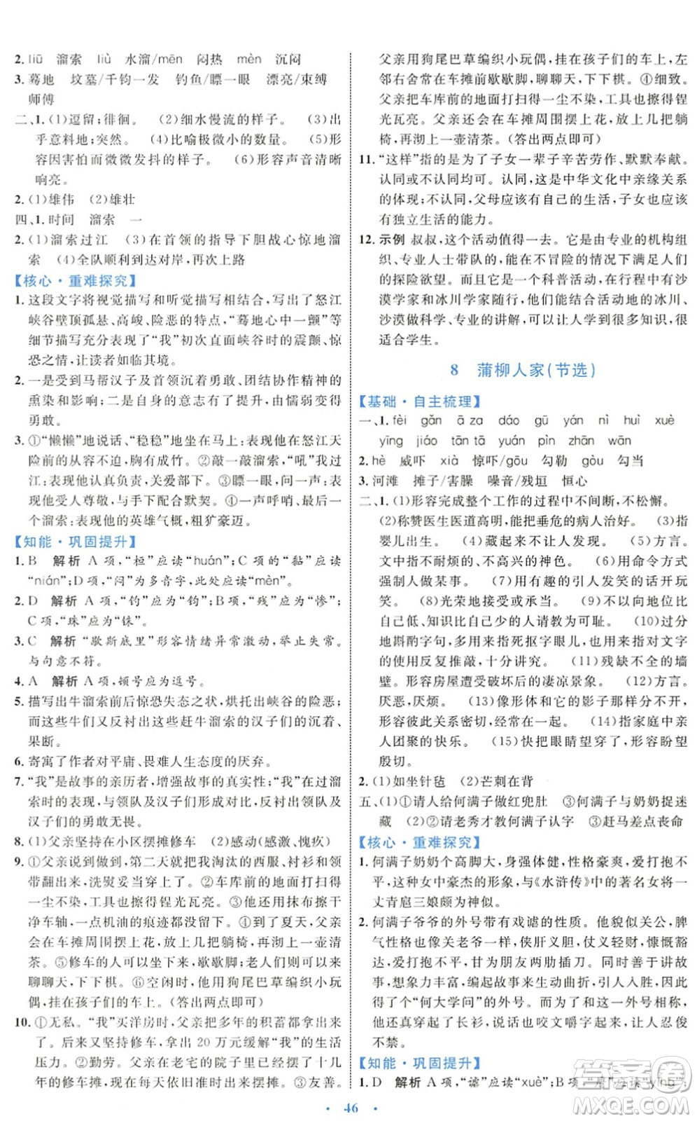 內(nèi)蒙古教育出版社2022初中同步學(xué)習(xí)目標(biāo)與檢測(cè)九年級(jí)語(yǔ)文下冊(cè)人教版答案