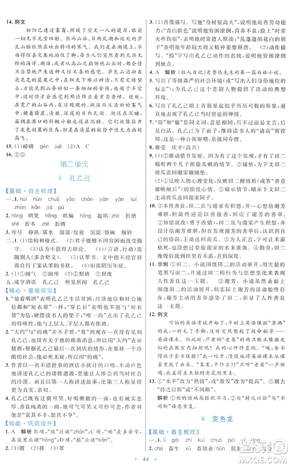 內(nèi)蒙古教育出版社2022初中同步學(xué)習(xí)目標(biāo)與檢測(cè)九年級(jí)語(yǔ)文下冊(cè)人教版答案