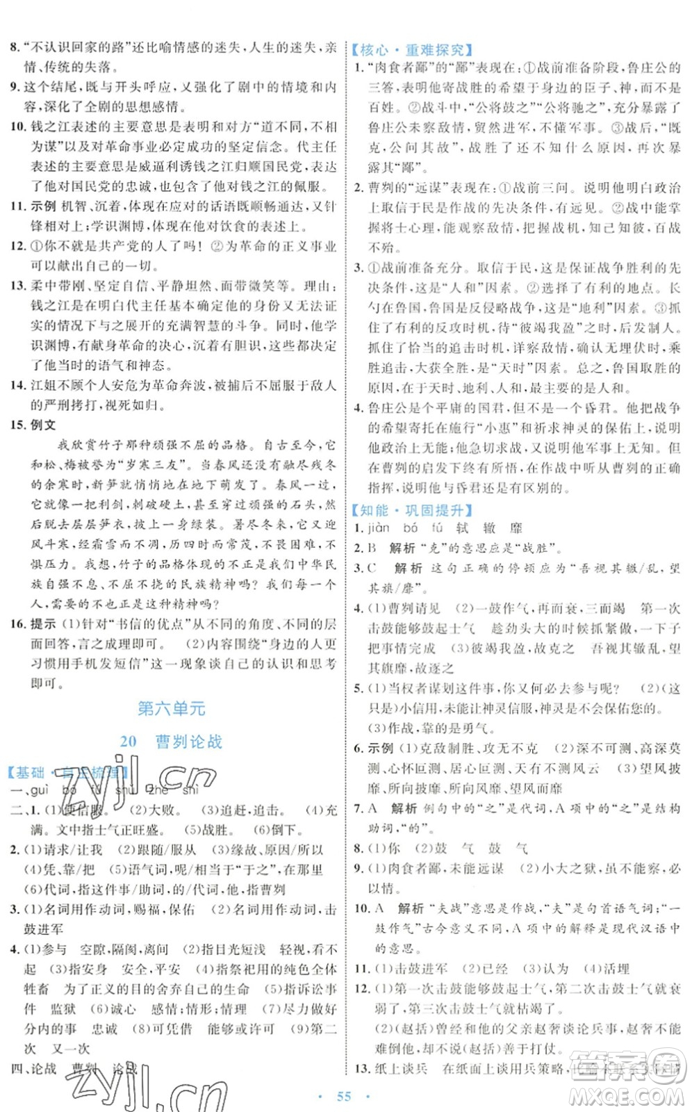 內(nèi)蒙古教育出版社2022初中同步學(xué)習(xí)目標(biāo)與檢測(cè)九年級(jí)語(yǔ)文下冊(cè)人教版答案