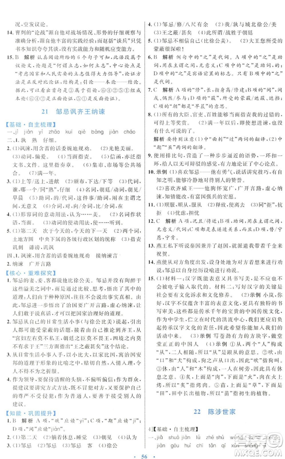 內(nèi)蒙古教育出版社2022初中同步學(xué)習(xí)目標(biāo)與檢測(cè)九年級(jí)語(yǔ)文下冊(cè)人教版答案