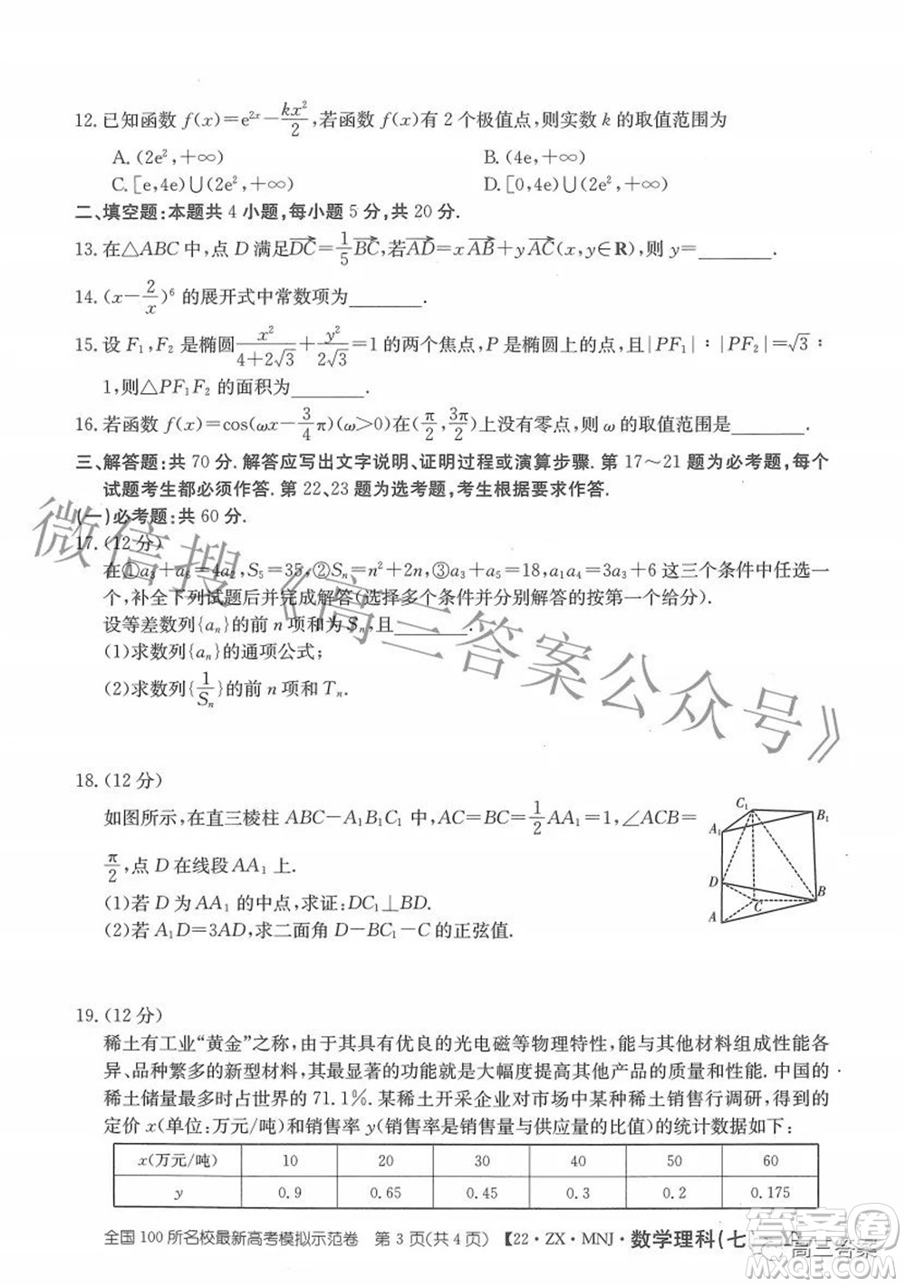 2022全國(guó)100所名校最新高考模擬示范卷七理科數(shù)學(xué)試題及答案