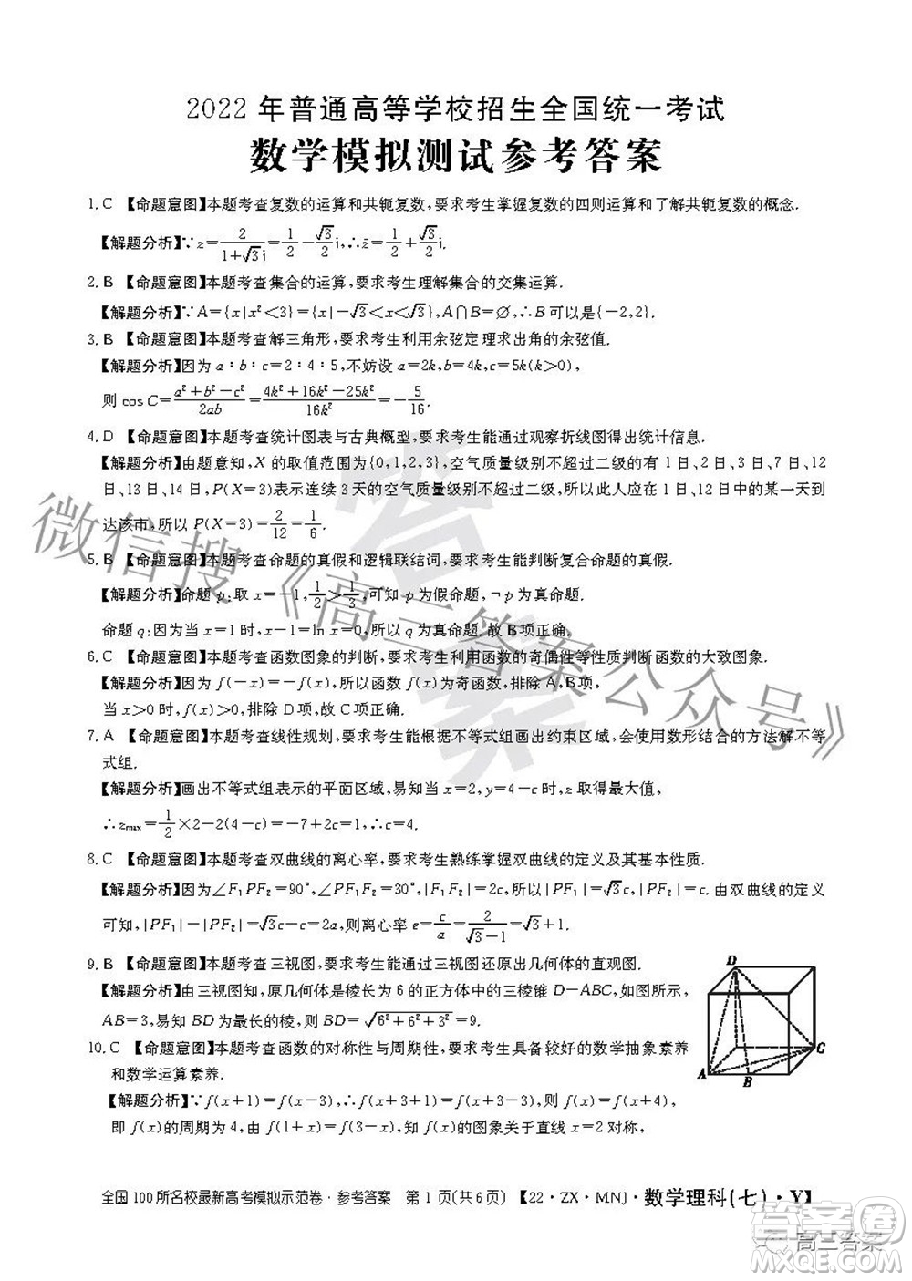 2022全國(guó)100所名校最新高考模擬示范卷七理科數(shù)學(xué)試題及答案