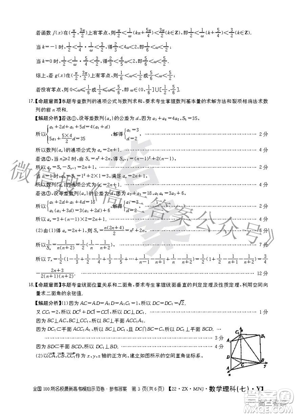 2022全國(guó)100所名校最新高考模擬示范卷七理科數(shù)學(xué)試題及答案