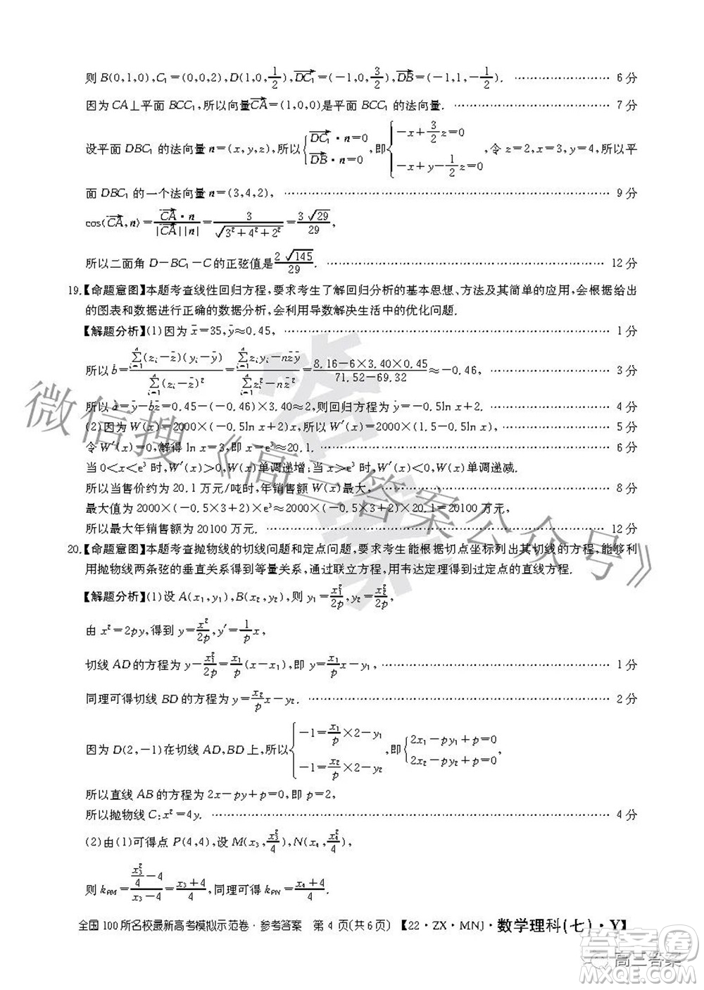 2022全國(guó)100所名校最新高考模擬示范卷七理科數(shù)學(xué)試題及答案