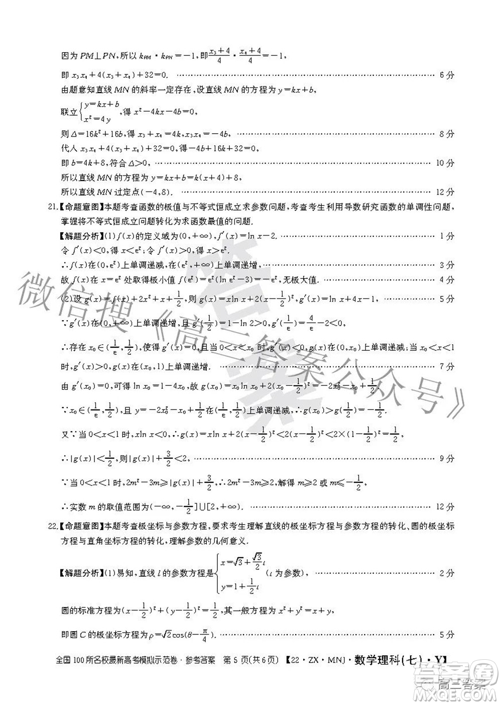 2022全國(guó)100所名校最新高考模擬示范卷七理科數(shù)學(xué)試題及答案