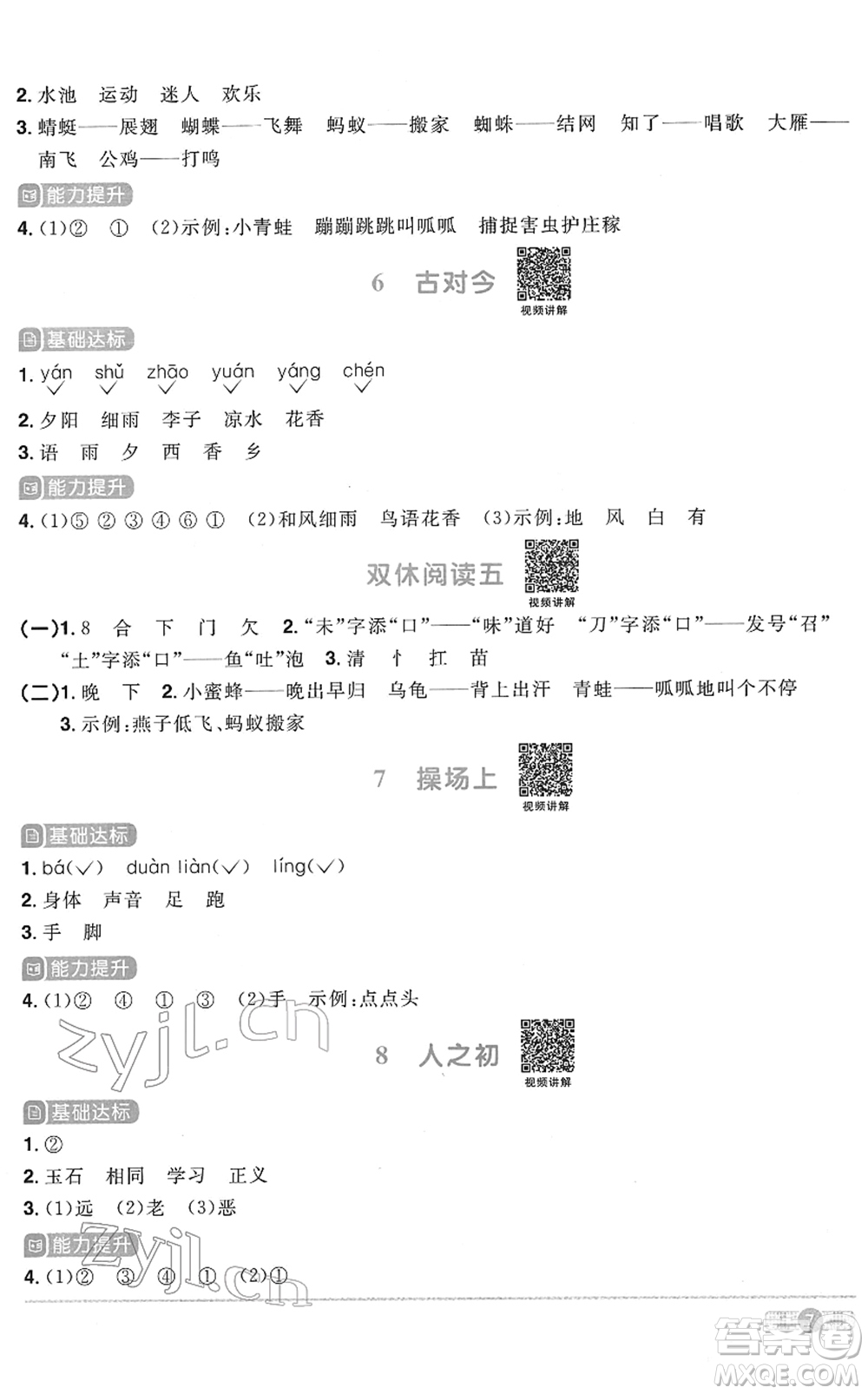 浙江教育出版社2022陽光同學(xué)課時(shí)達(dá)標(biāo)訓(xùn)練一年級(jí)語文下冊人教版浙江專版答案