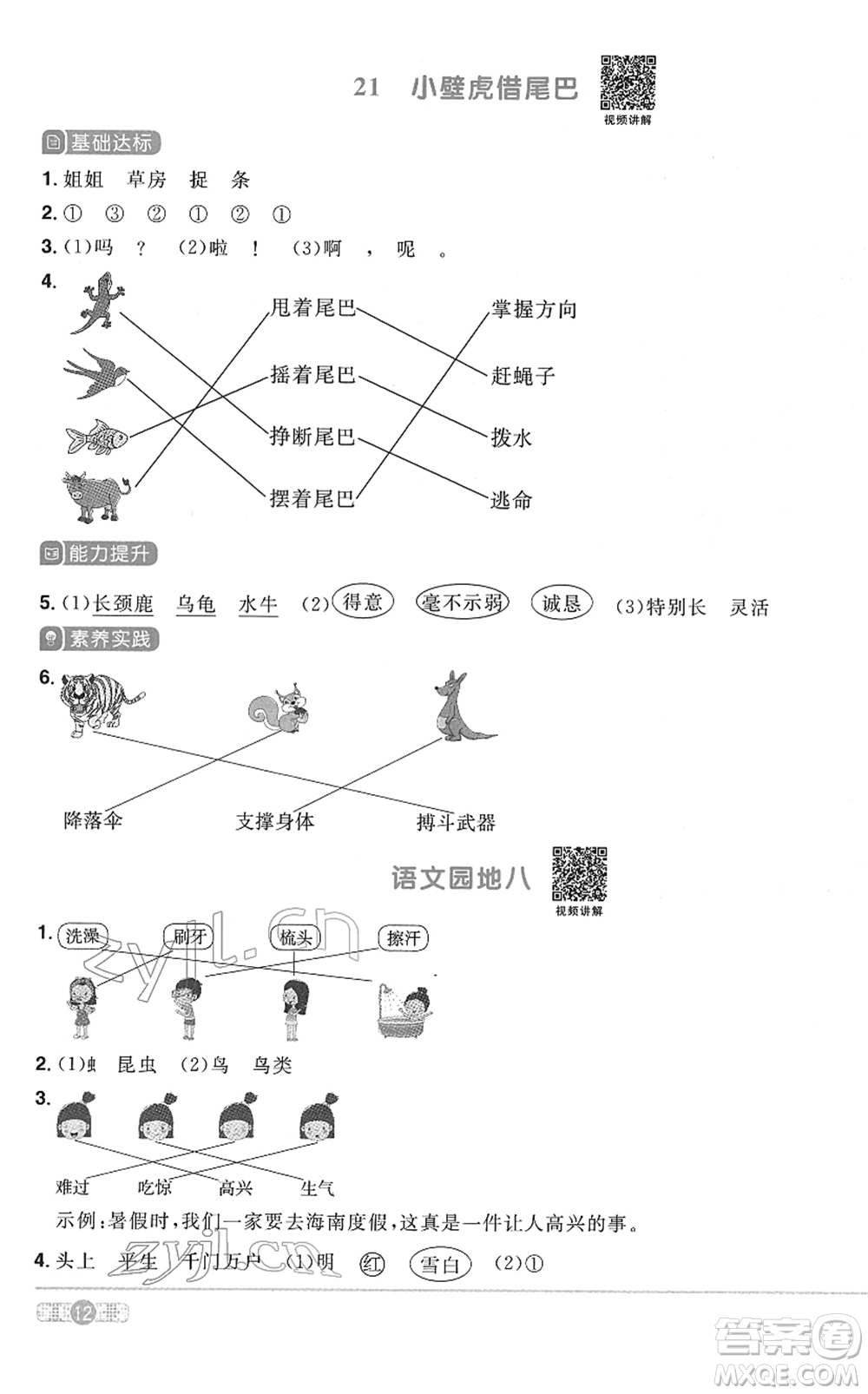 浙江教育出版社2022陽光同學(xué)課時(shí)達(dá)標(biāo)訓(xùn)練一年級(jí)語文下冊人教版浙江專版答案