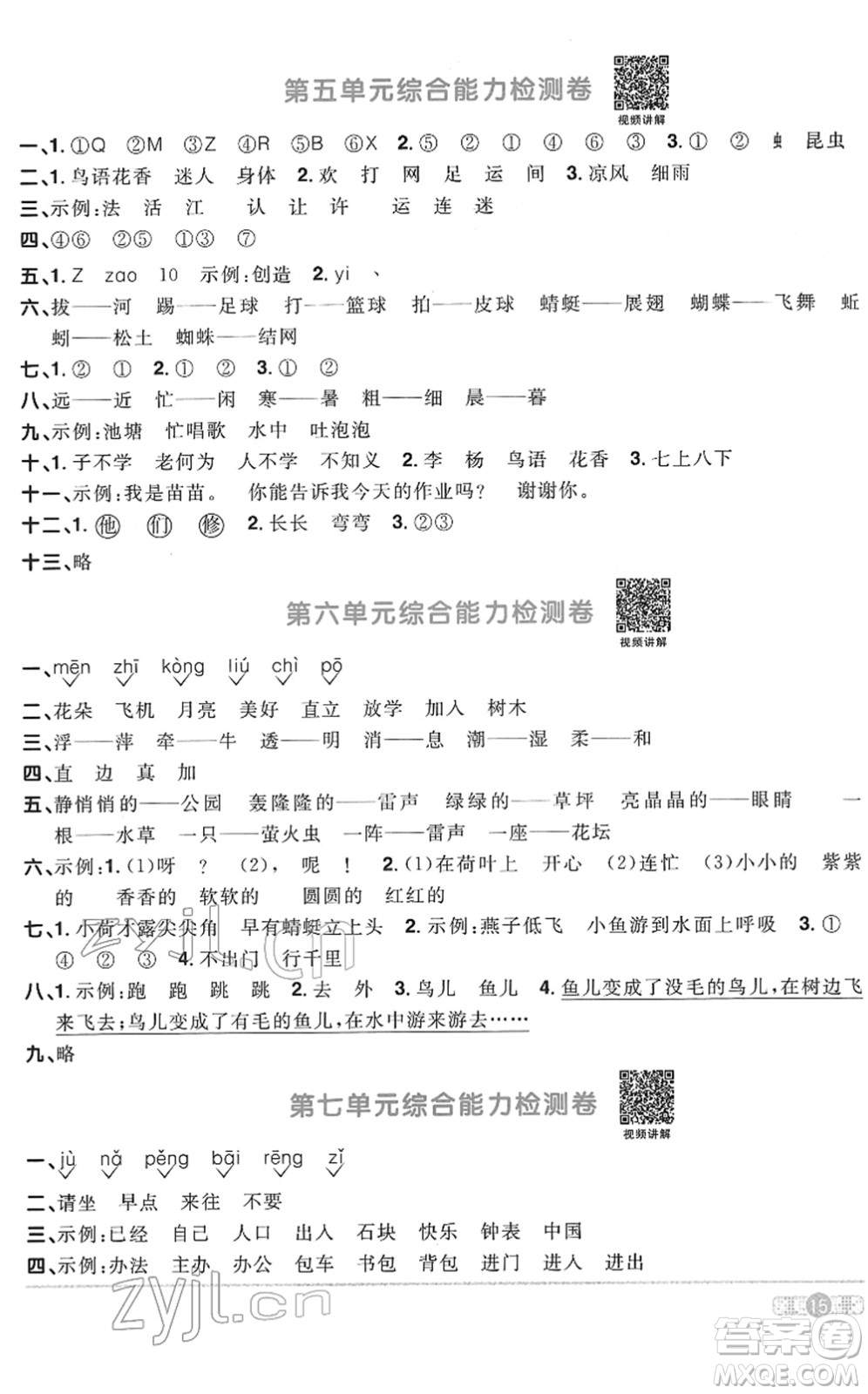 浙江教育出版社2022陽光同學(xué)課時(shí)達(dá)標(biāo)訓(xùn)練一年級(jí)語文下冊人教版浙江專版答案