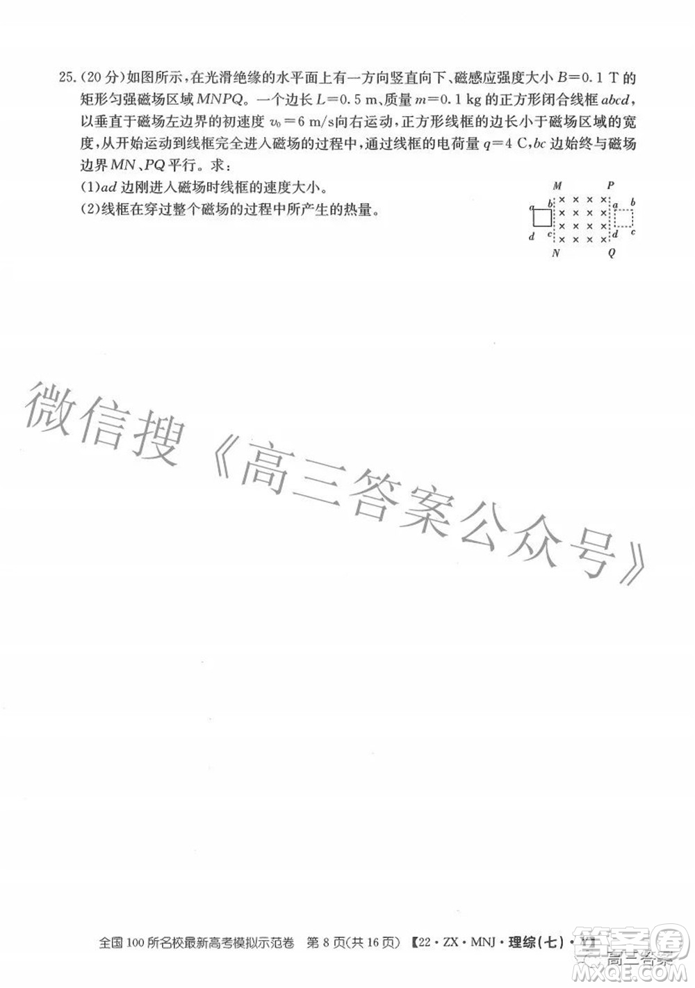 2022全國(guó)100所名校最新高考模擬示范卷七理科綜合試題及答案