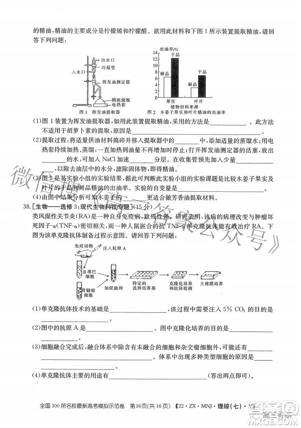 2022全國(guó)100所名校最新高考模擬示范卷七理科綜合試題及答案