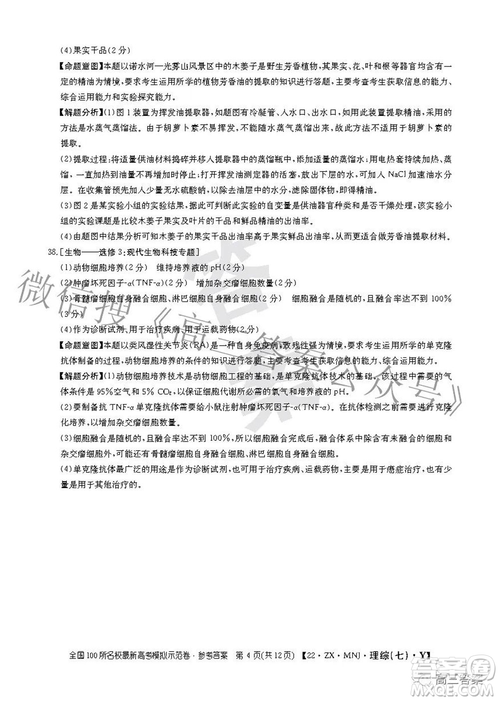 2022全國(guó)100所名校最新高考模擬示范卷七理科綜合試題及答案