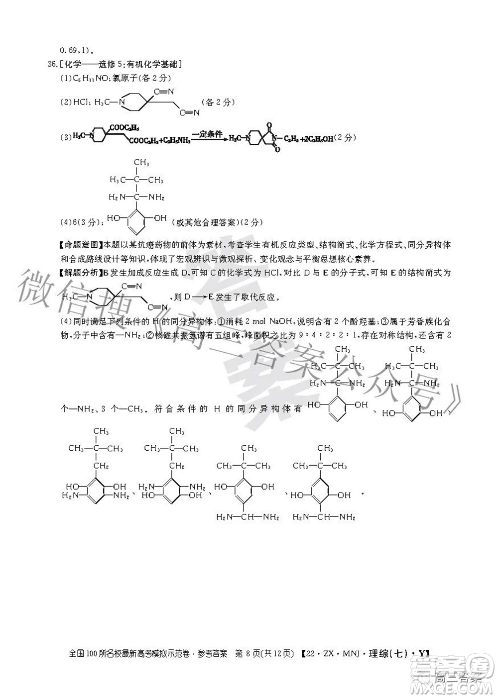 2022全國(guó)100所名校最新高考模擬示范卷七理科綜合試題及答案