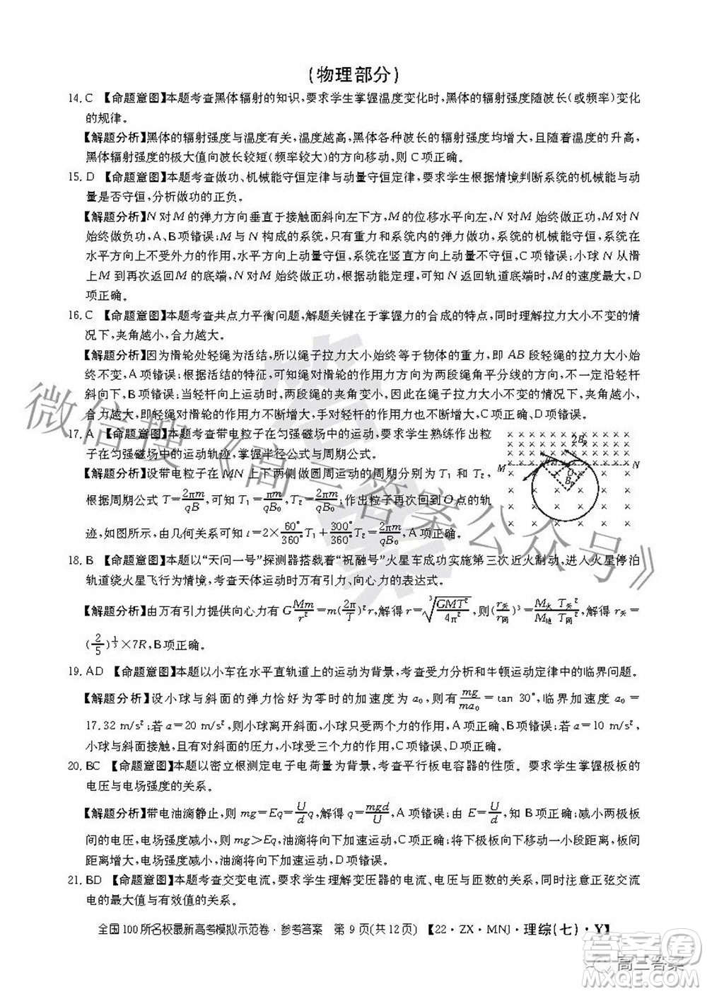 2022全國(guó)100所名校最新高考模擬示范卷七理科綜合試題及答案