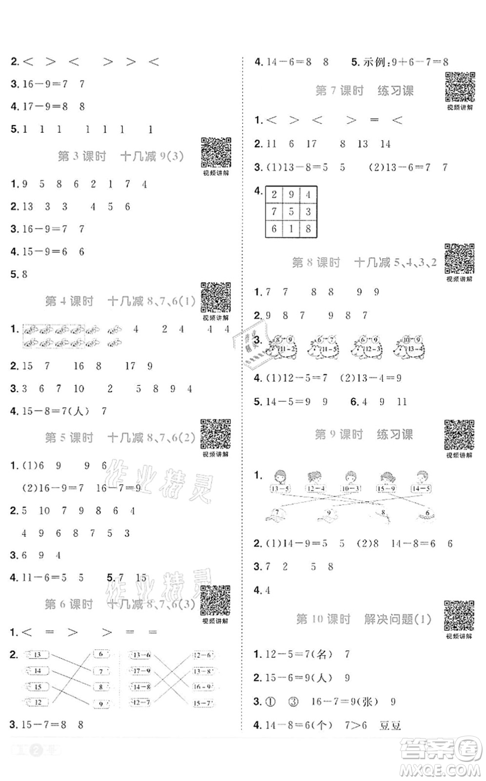 浙江教育出版社2022陽光同學(xué)課時達(dá)標(biāo)訓(xùn)練一年級數(shù)學(xué)下冊R人教版浙江專版答案