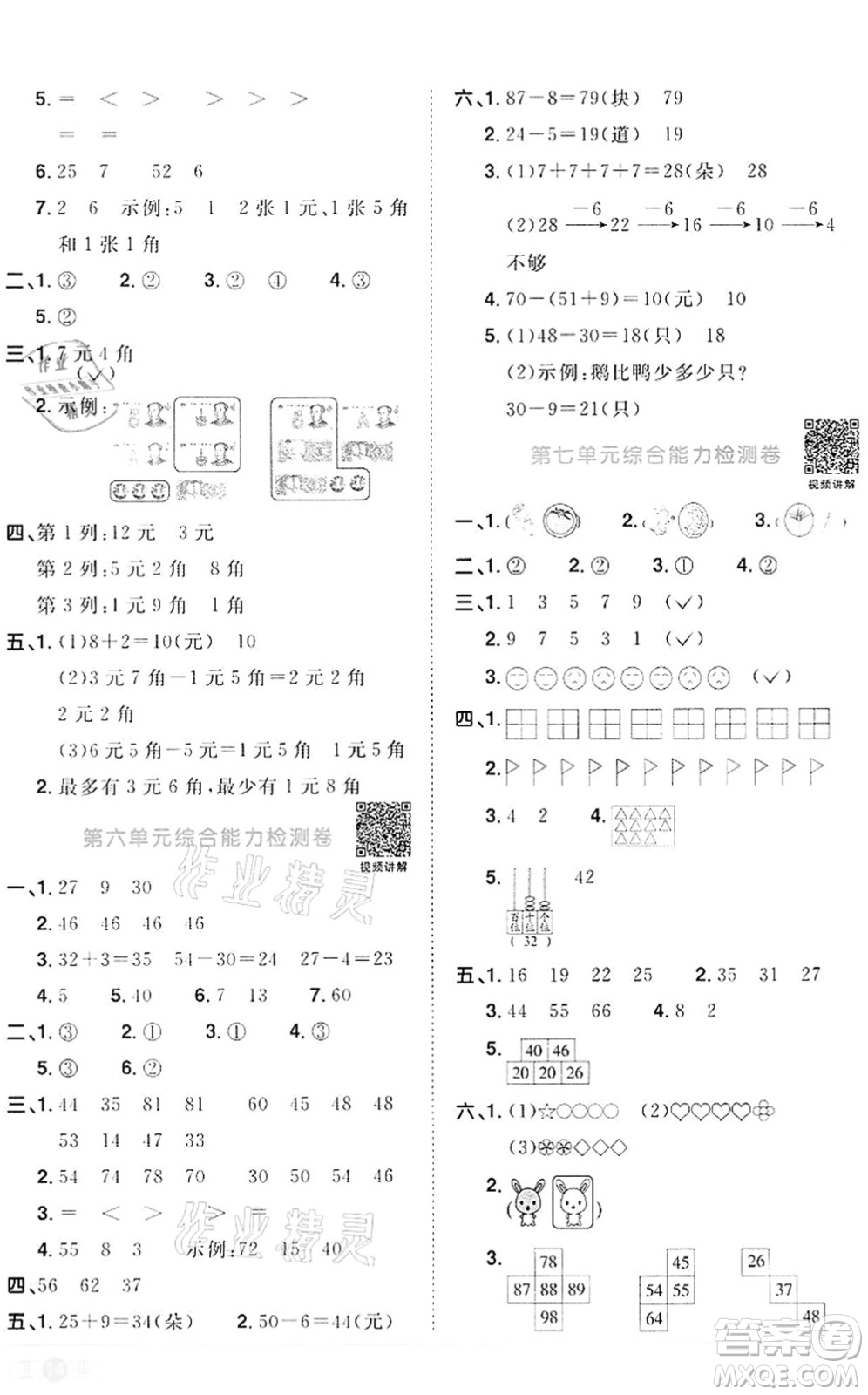 浙江教育出版社2022陽光同學(xué)課時達(dá)標(biāo)訓(xùn)練一年級數(shù)學(xué)下冊R人教版浙江專版答案