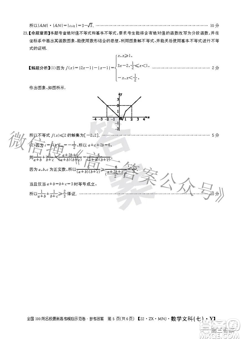 2022全國100所名校最新高考模擬示范卷七文科數(shù)學(xué)試題及答案