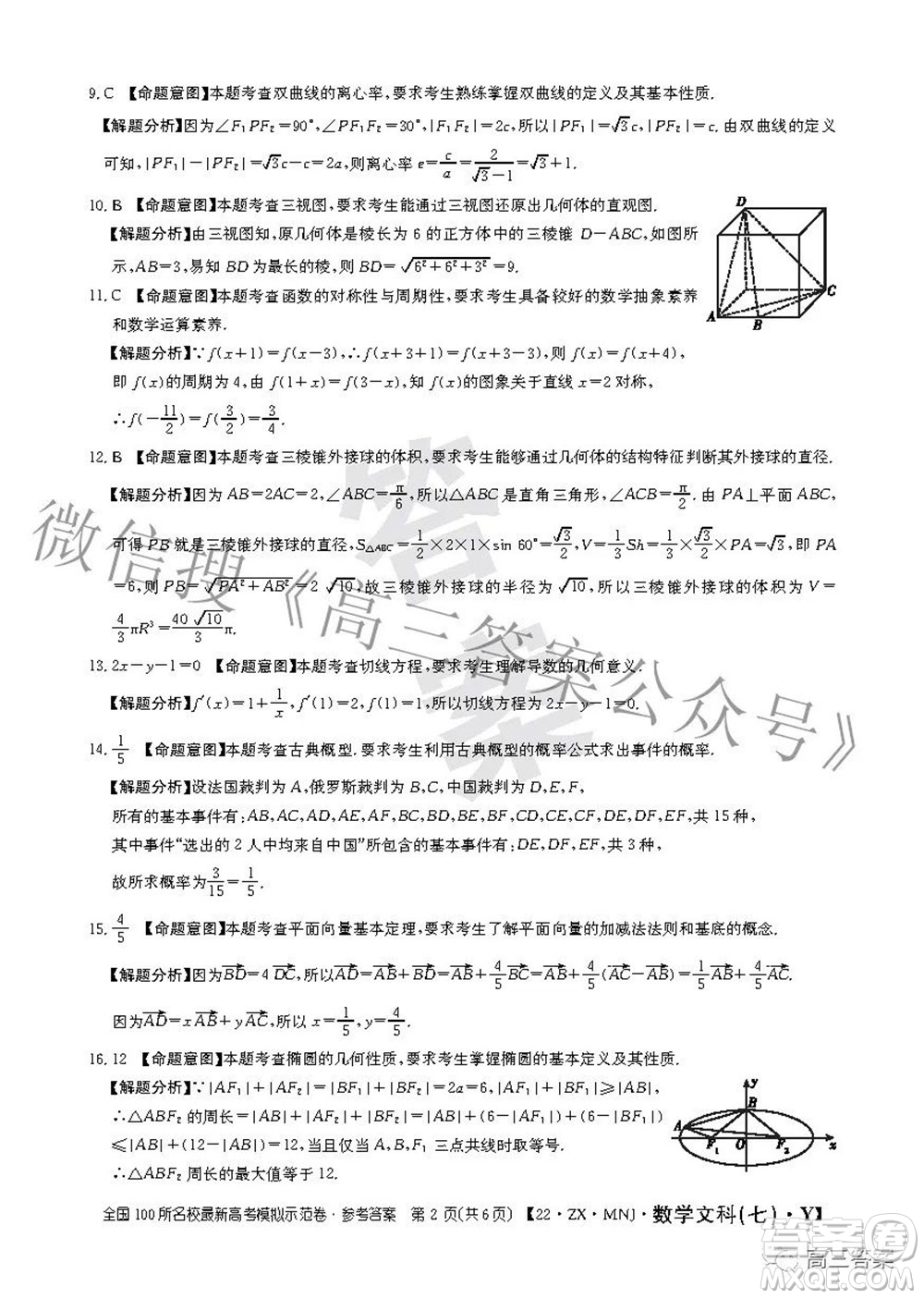 2022全國100所名校最新高考模擬示范卷七文科數(shù)學(xué)試題及答案