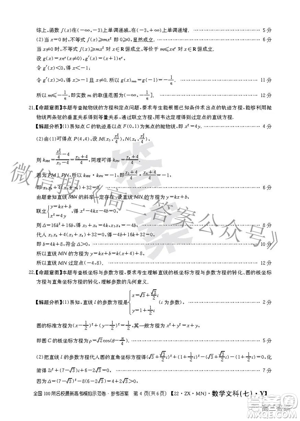 2022全國100所名校最新高考模擬示范卷七文科數(shù)學(xué)試題及答案