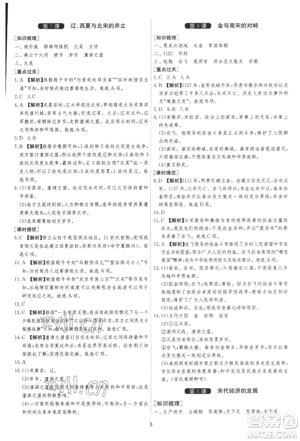 江蘇人民出版社2022年1課3練單元達(dá)標(biāo)測(cè)試七年級(jí)下冊(cè)歷史人教版參考答案