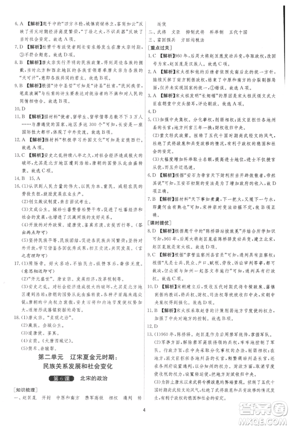 江蘇人民出版社2022年1課3練單元達(dá)標(biāo)測(cè)試七年級(jí)下冊(cè)歷史人教版參考答案