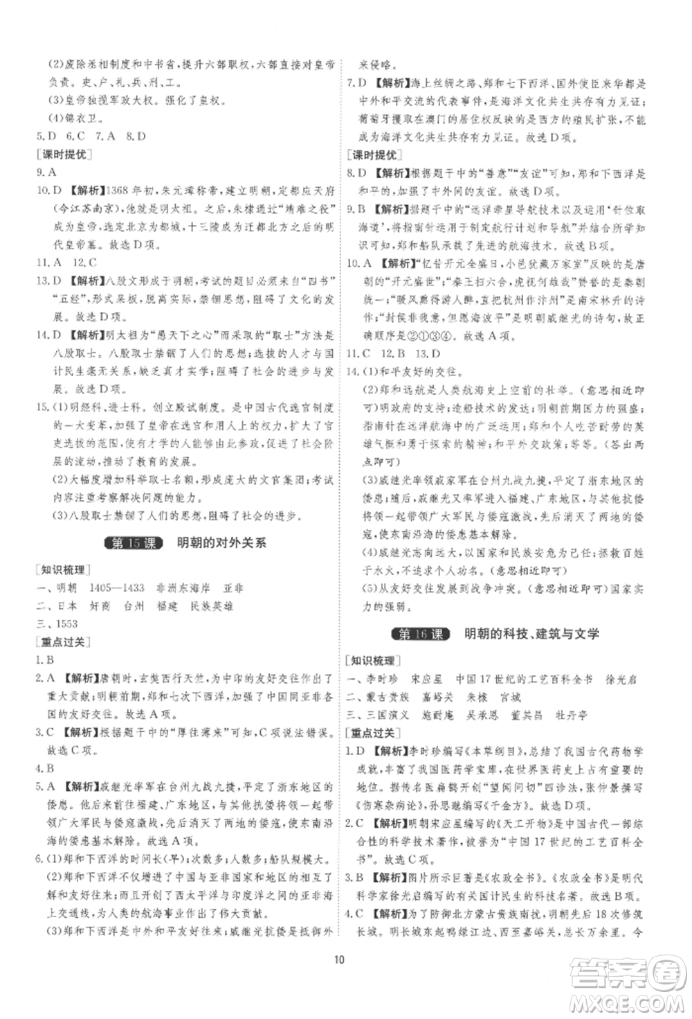 江蘇人民出版社2022年1課3練單元達(dá)標(biāo)測(cè)試七年級(jí)下冊(cè)歷史人教版參考答案