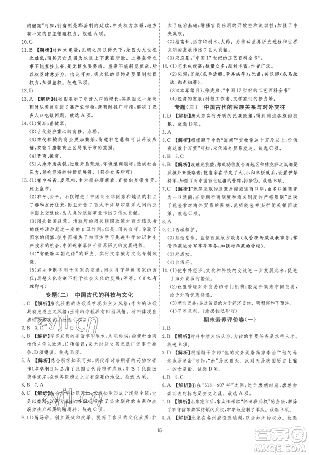 江蘇人民出版社2022年1課3練單元達(dá)標(biāo)測(cè)試七年級(jí)下冊(cè)歷史人教版參考答案