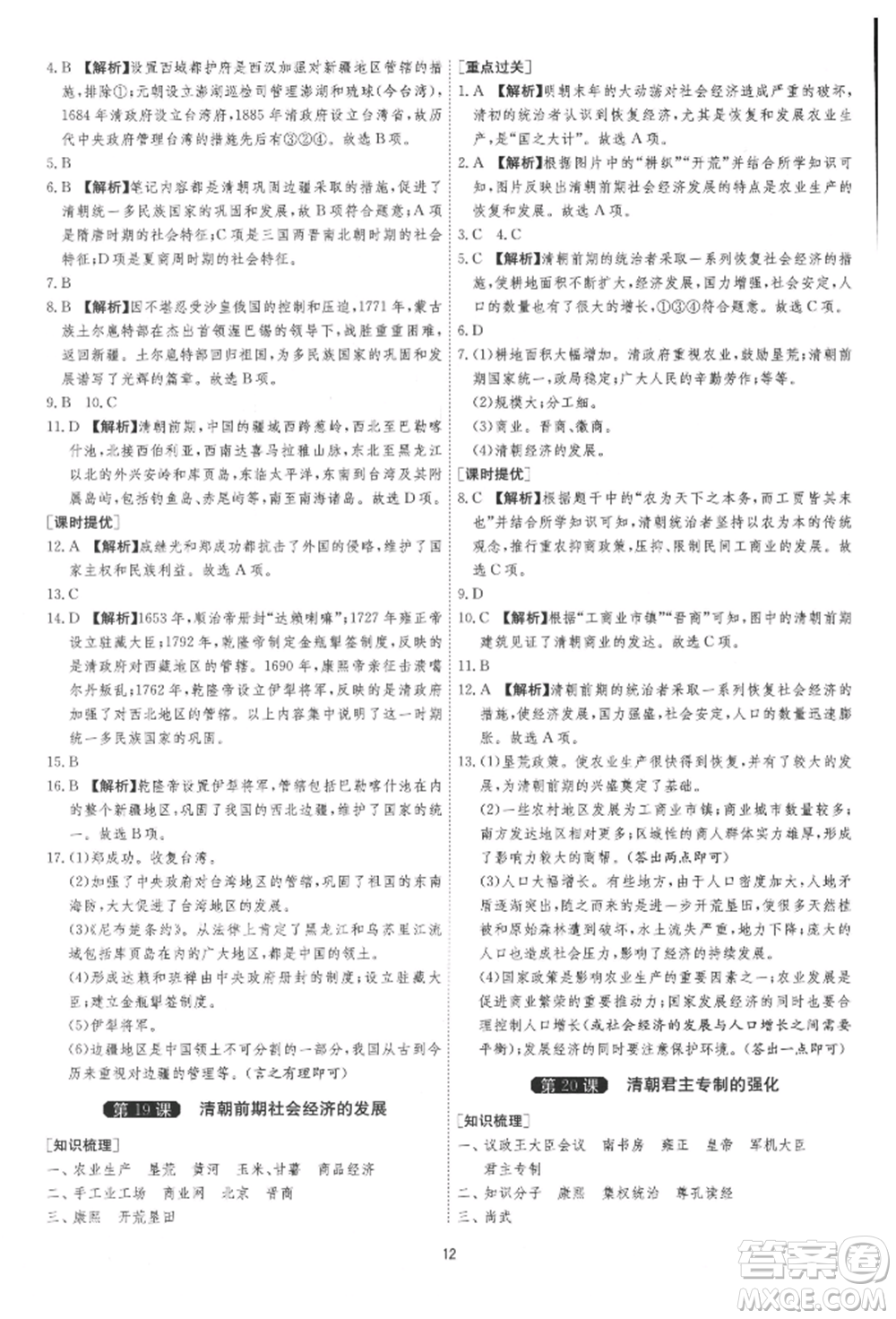 江蘇人民出版社2022年1課3練單元達(dá)標(biāo)測(cè)試七年級(jí)下冊(cè)歷史人教版參考答案