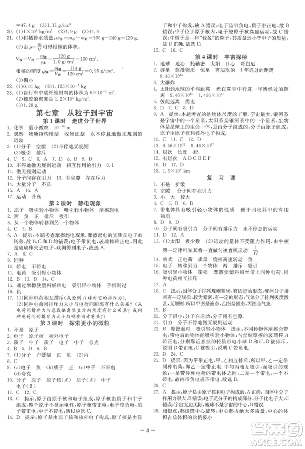 江蘇人民出版社2022年1課3練單元達標測試八年級下冊物理蘇科版參考答案