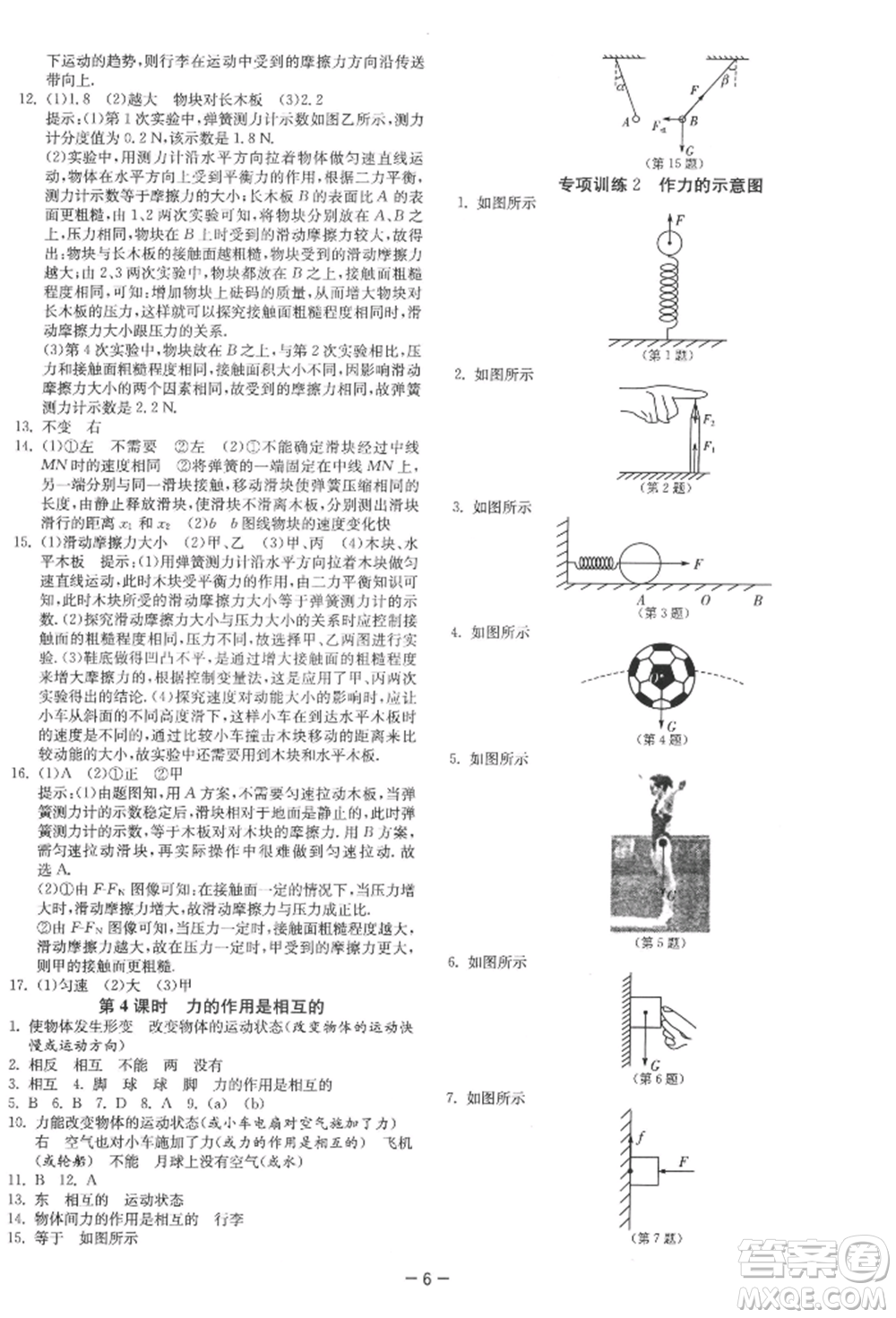 江蘇人民出版社2022年1課3練單元達標測試八年級下冊物理蘇科版參考答案