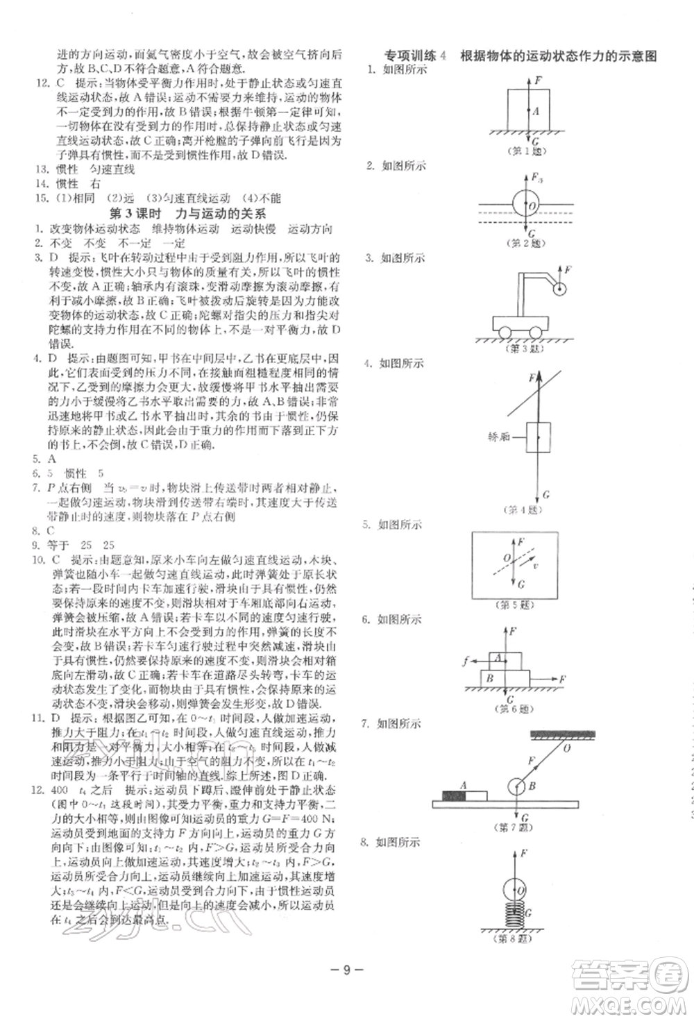 江蘇人民出版社2022年1課3練單元達標測試八年級下冊物理蘇科版參考答案