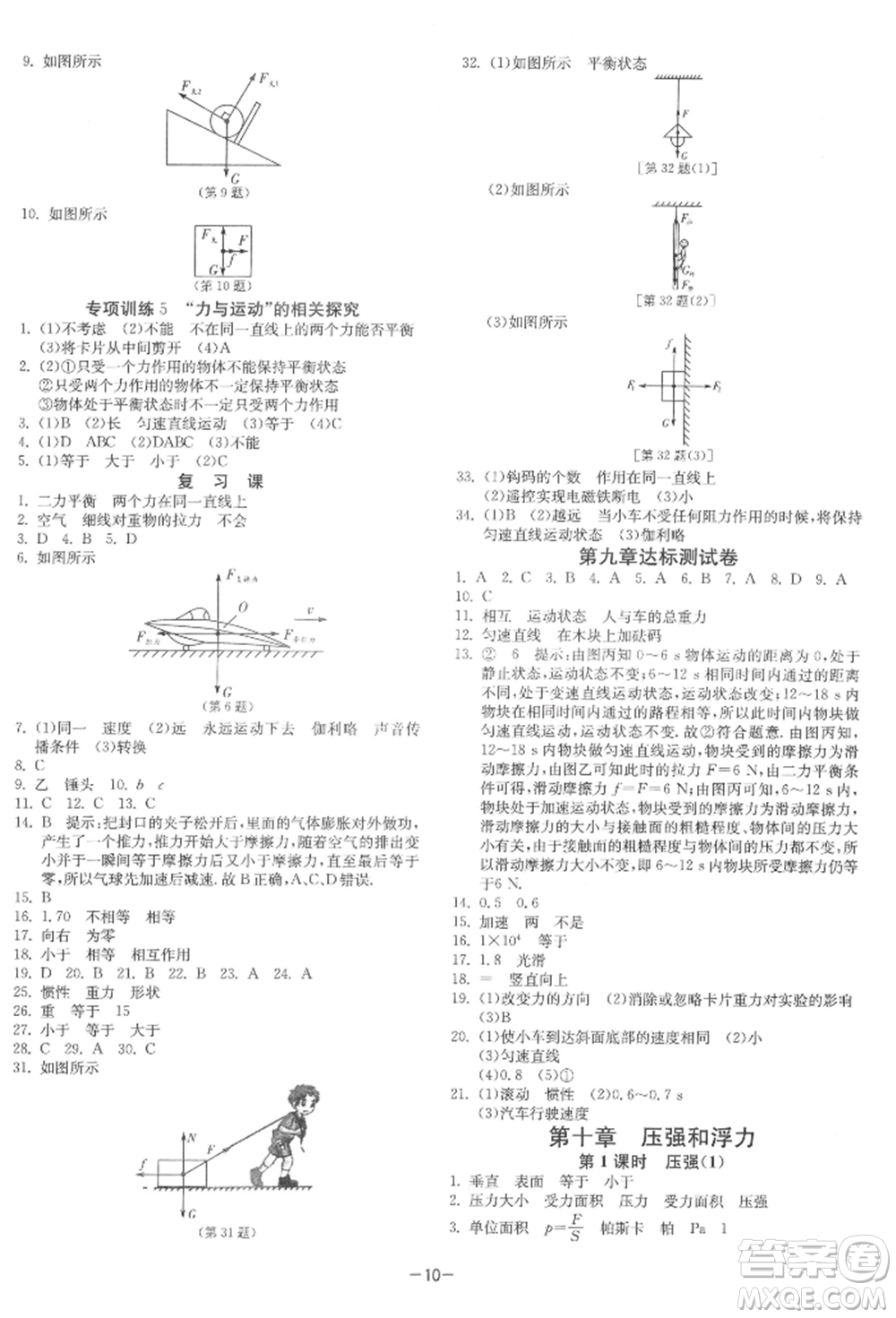 江蘇人民出版社2022年1課3練單元達標測試八年級下冊物理蘇科版參考答案