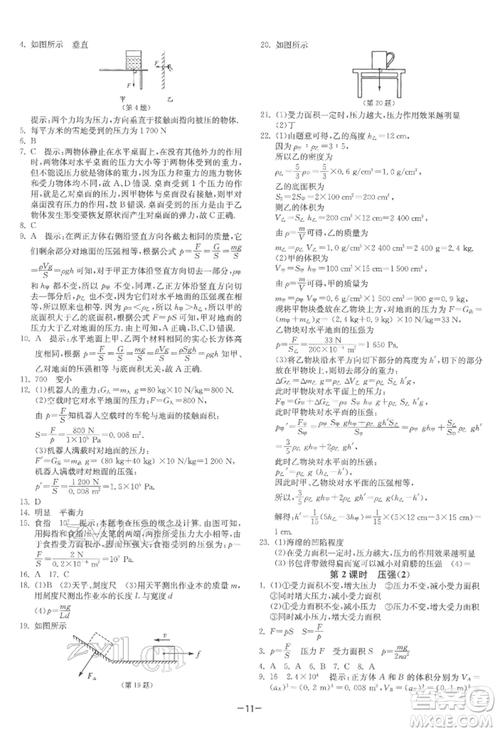 江蘇人民出版社2022年1課3練單元達標測試八年級下冊物理蘇科版參考答案