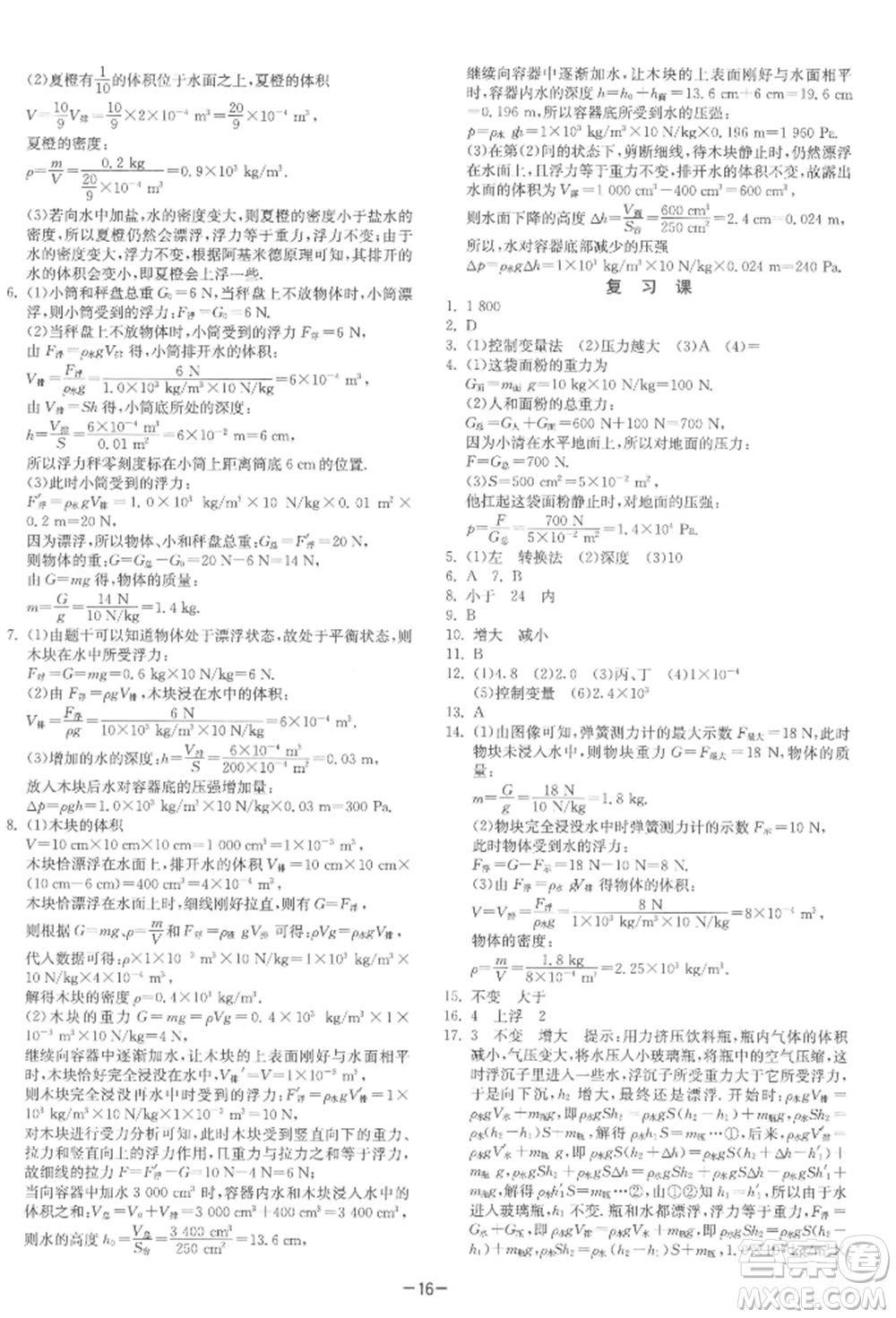 江蘇人民出版社2022年1課3練單元達標測試八年級下冊物理蘇科版參考答案