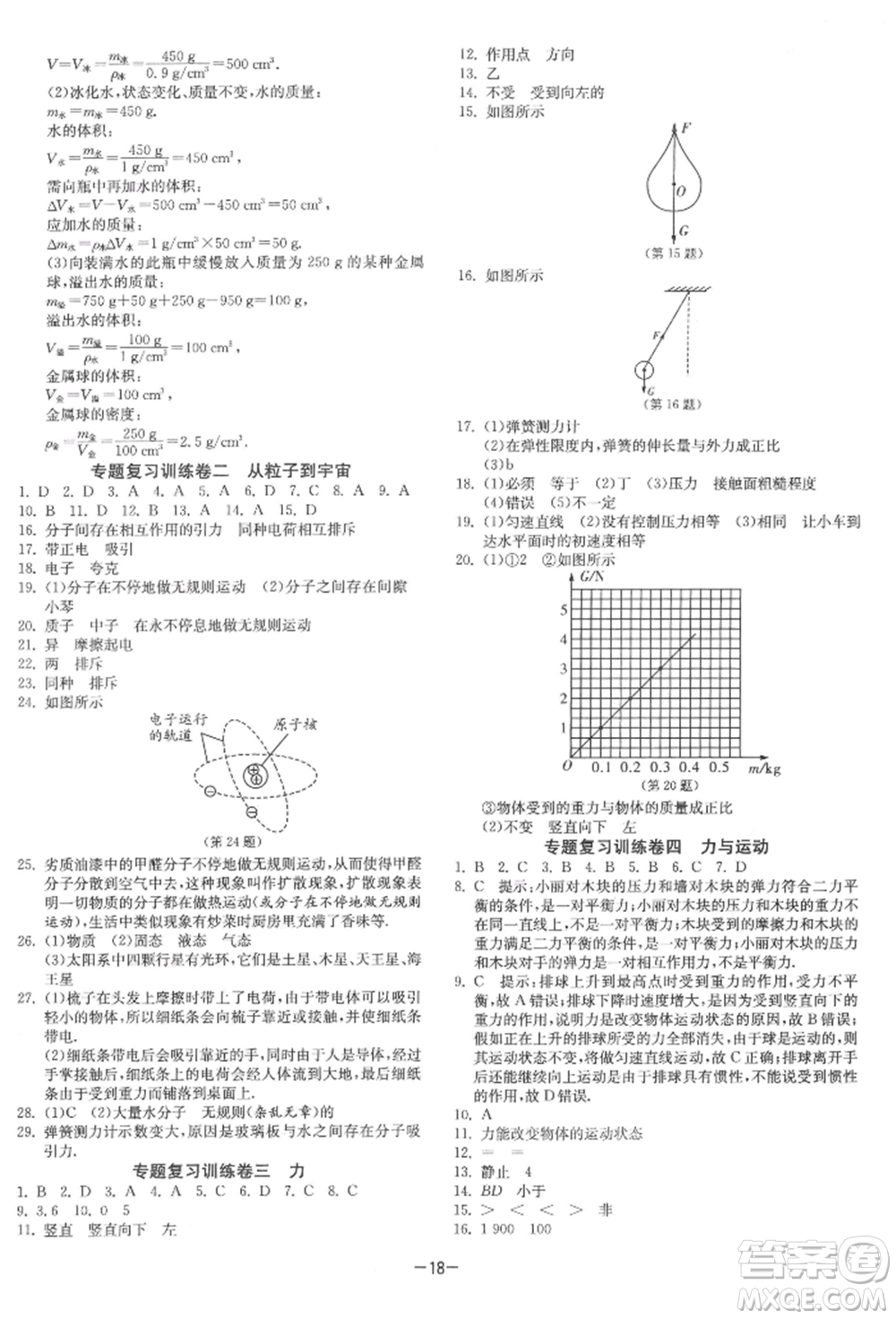 江蘇人民出版社2022年1課3練單元達標測試八年級下冊物理蘇科版參考答案