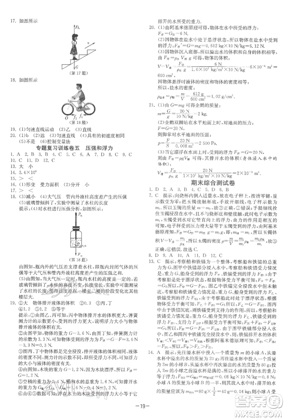 江蘇人民出版社2022年1課3練單元達標測試八年級下冊物理蘇科版參考答案