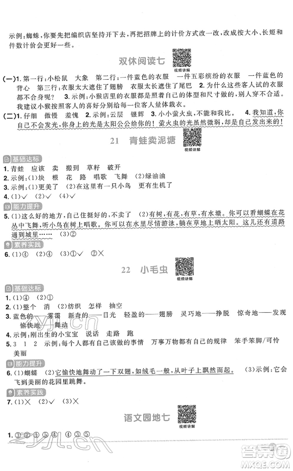 浙江教育出版社2022陽光同學(xué)課時達(dá)標(biāo)訓(xùn)練二年級語文下冊人教版浙江專版答案